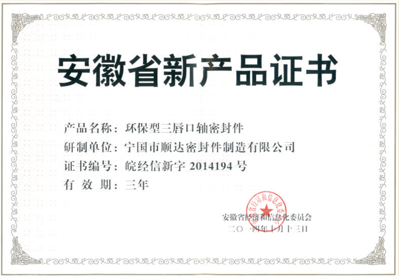 安徽省新產(chǎn)品證書-08