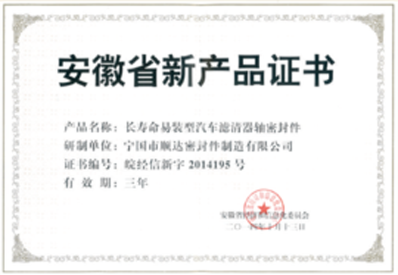 安徽省新產(chǎn)品證書-06